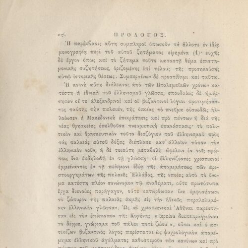 24 x 16 εκ. ρις’ σ. + 692 σ. + 4 σ. χ.α., όπου στη σ. [α’] ψευδότιτλος με κτητορι�